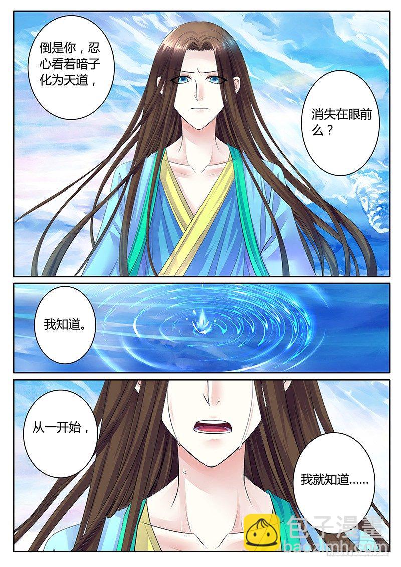 🍴君临臣下 第301集 天道本尊 第6页