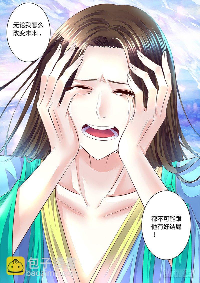 🍴君临臣下 第301集 天道本尊 第7页