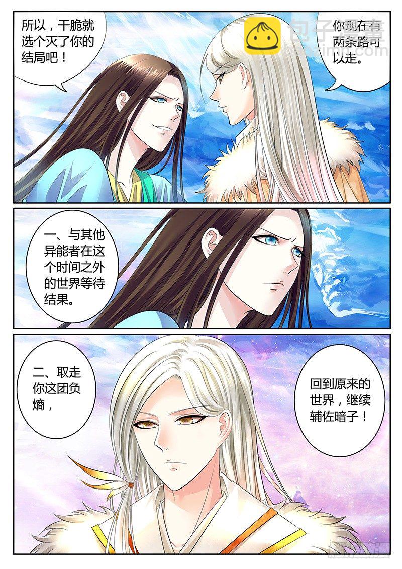 🍴君临臣下 第301集 天道本尊 第8页