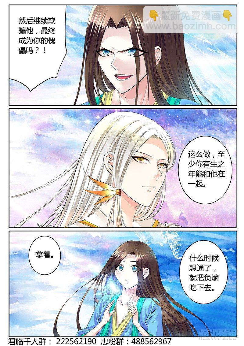 🍴君临臣下 第301集 天道本尊 第9页