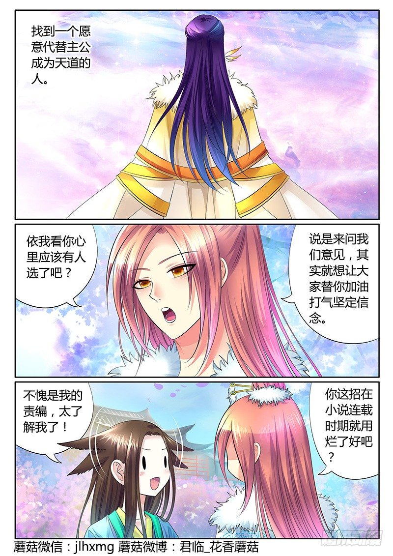 🍴君临臣下 第303集 同生共死 第1页