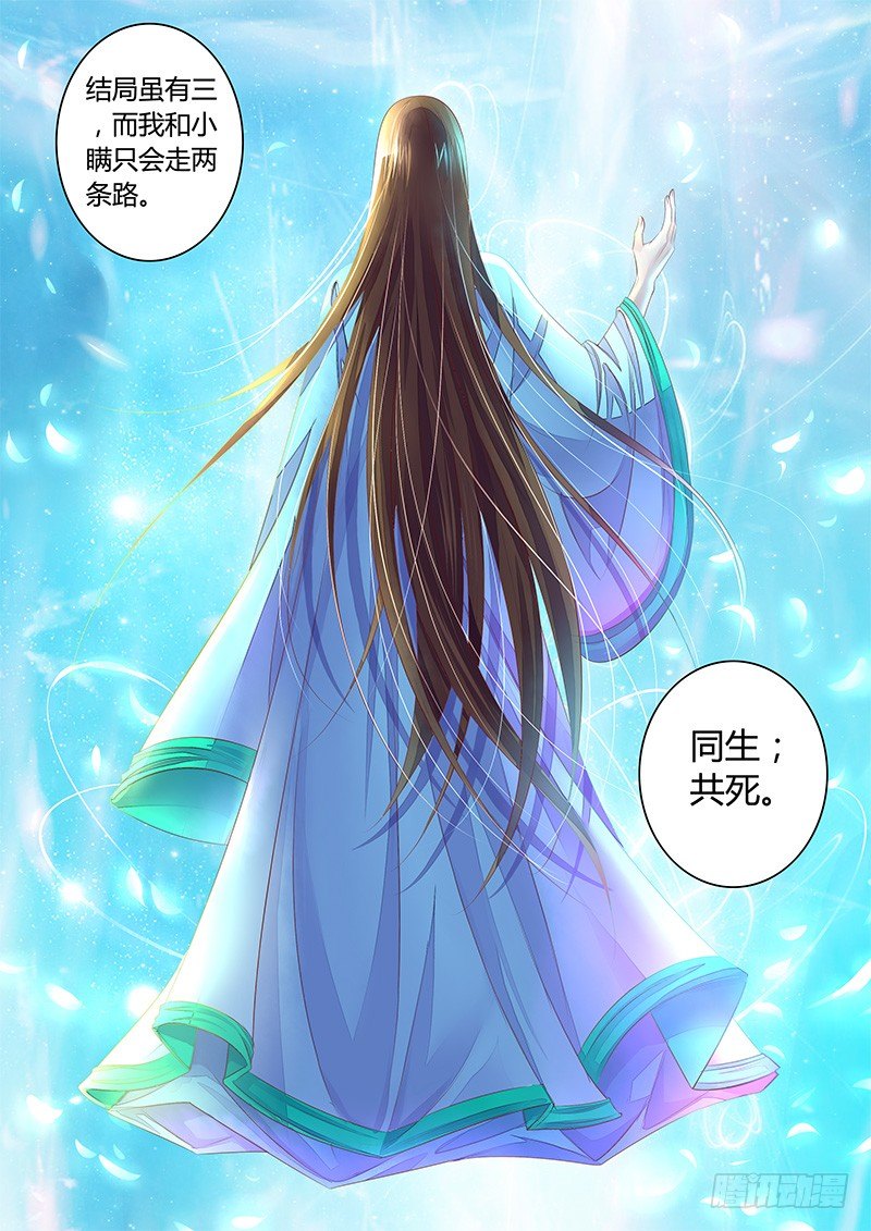 🍴君临臣下 第303集 同生共死 第10页