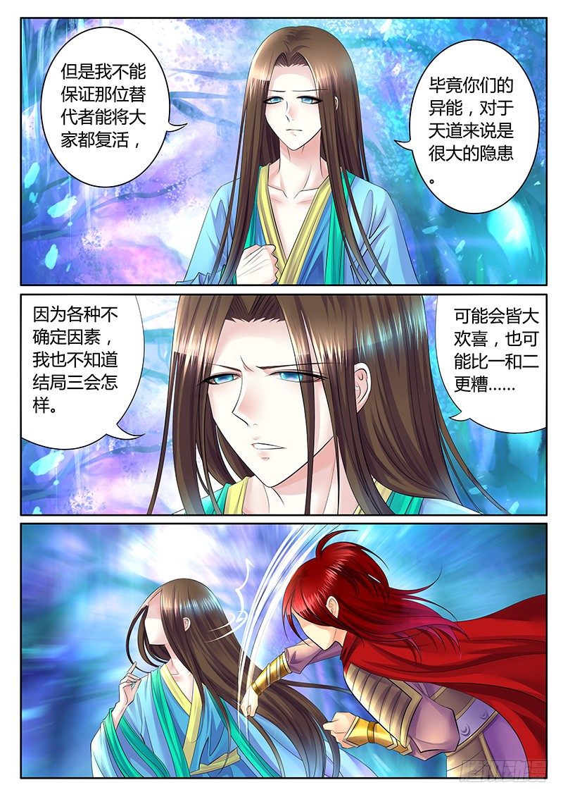 🍴君临臣下 第303集 同生共死 第2页