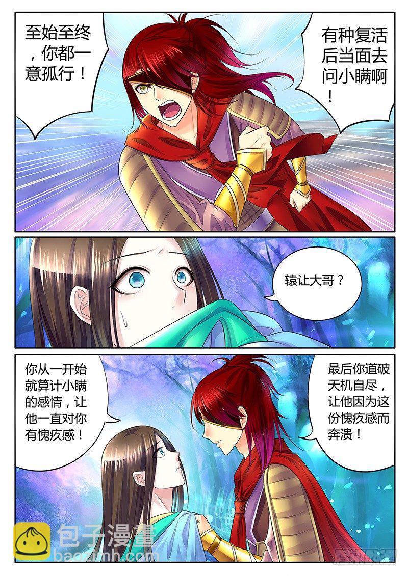 🍴君临臣下 第303集 同生共死 第3页