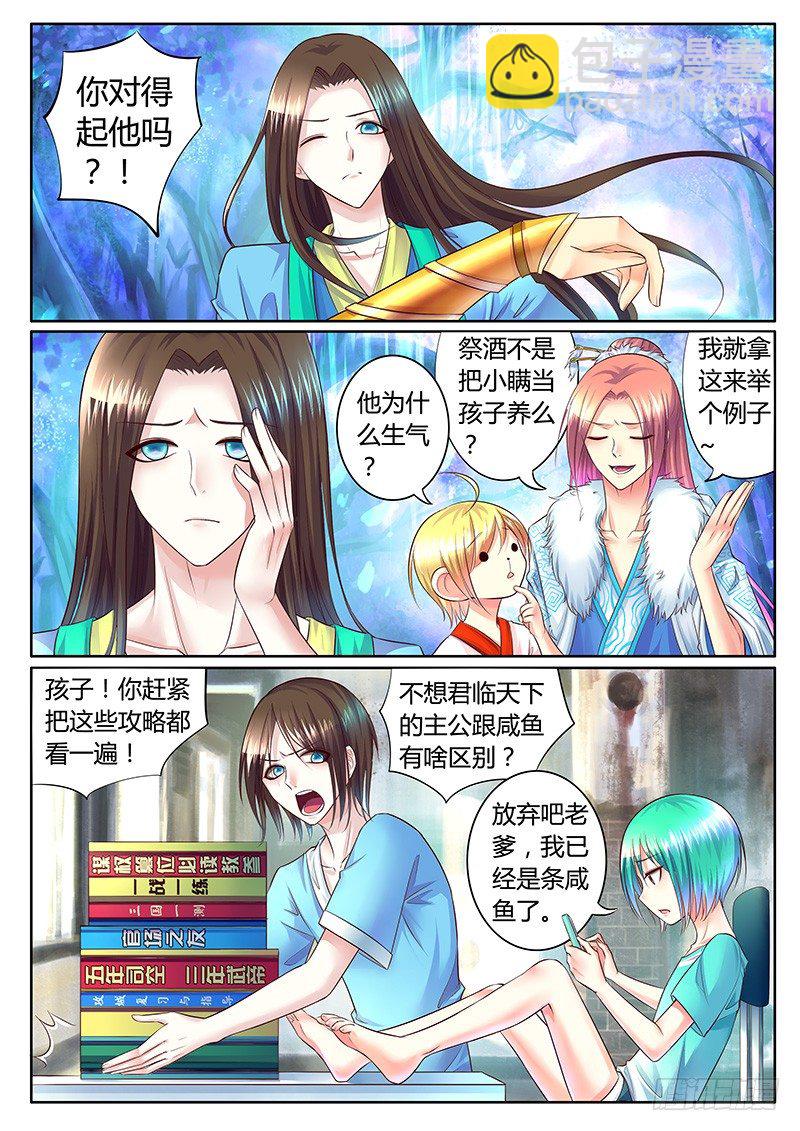 🍴君临臣下 第303集 同生共死 第4页