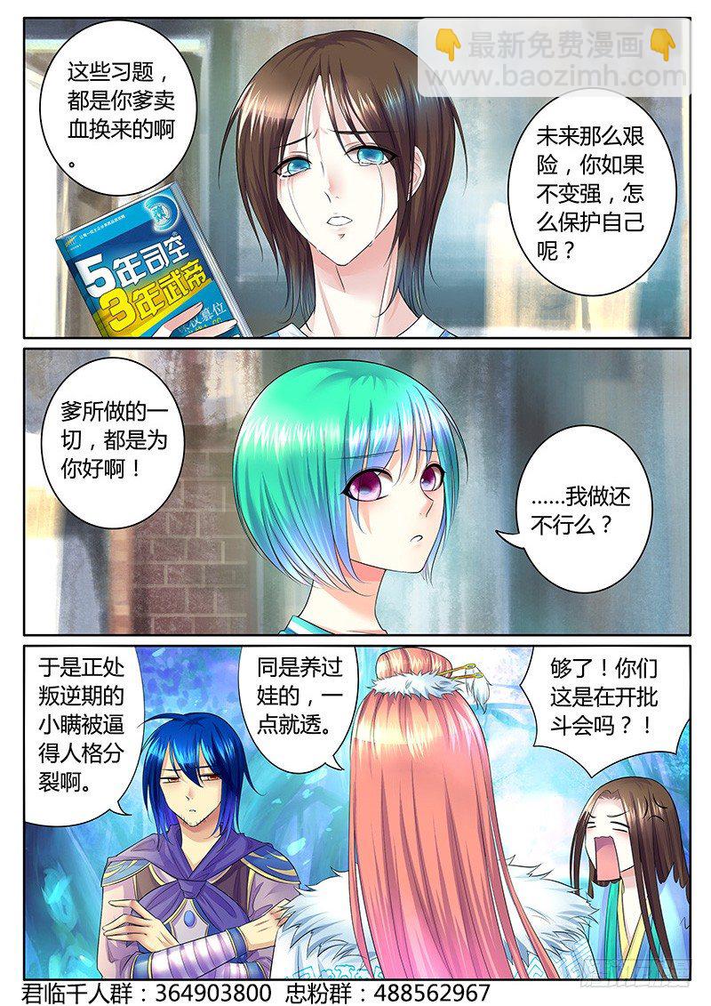 🍴君临臣下 第303集 同生共死 第5页