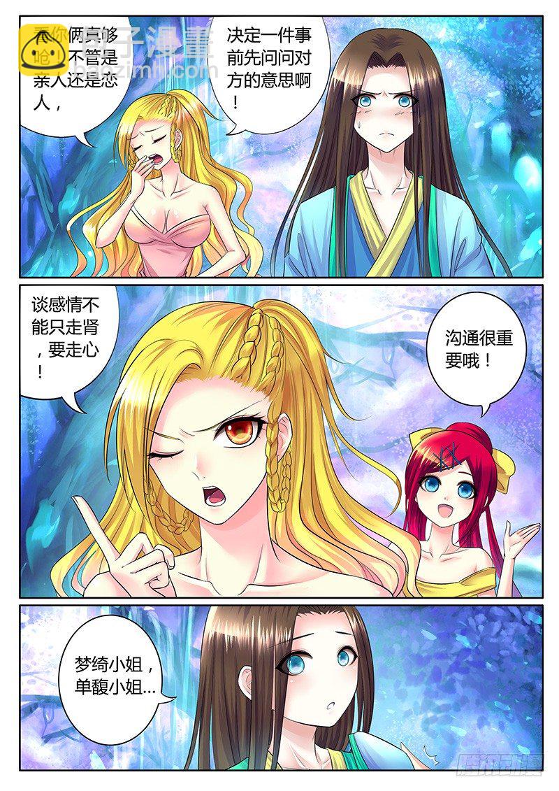 🍴君临臣下 第303集 同生共死 第6页