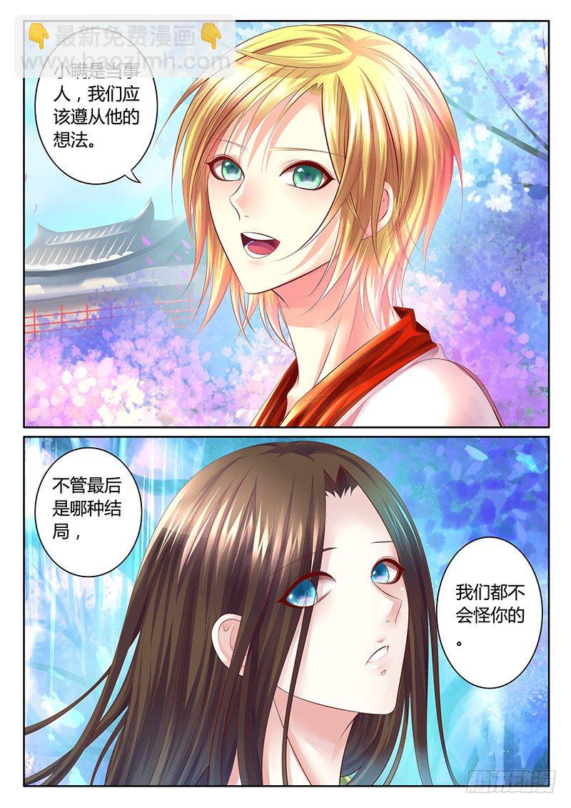 🍴君临臣下 第303集 同生共死 第7页