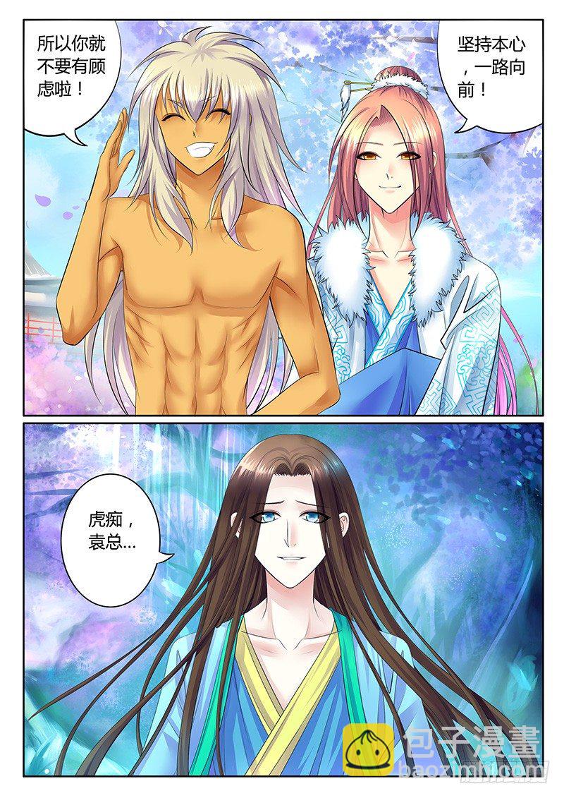 🍴君临臣下 第303集 同生共死 第8页