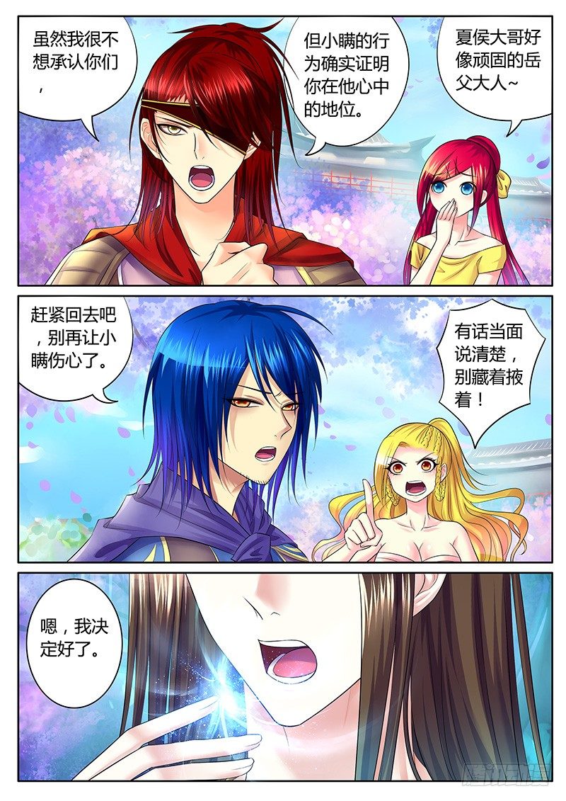🍴君临臣下 第303集 同生共死 第9页