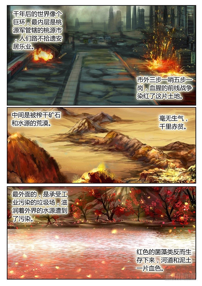 🍴君临臣下 第305集 王者之路 第1页