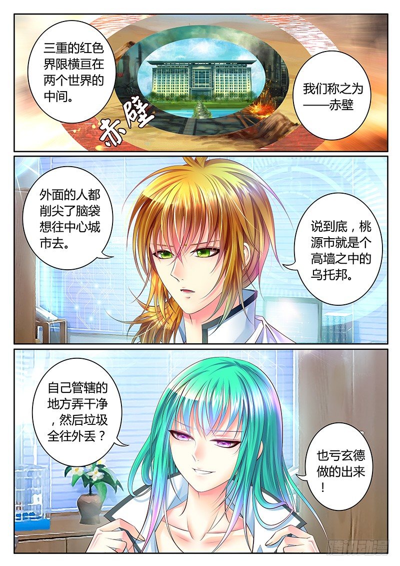 🍴君临臣下 第305集 王者之路 第2页
