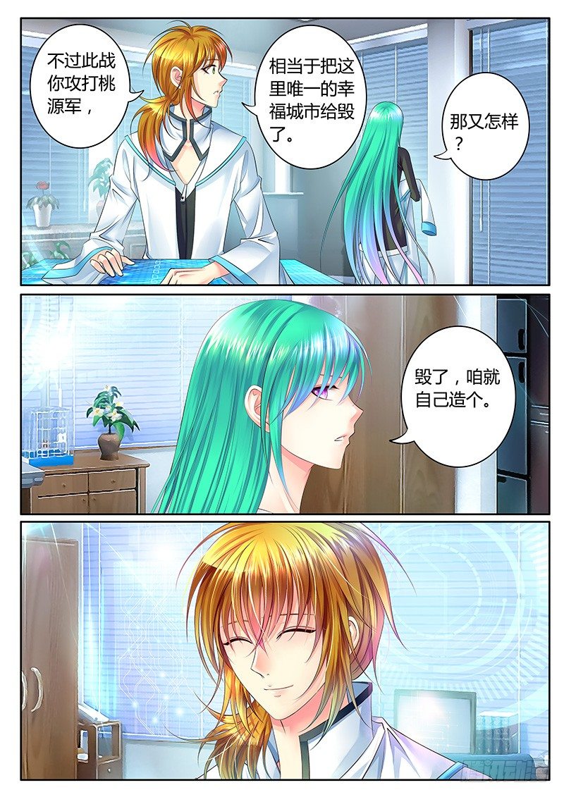 🍴君临臣下 第305集 王者之路 第3页