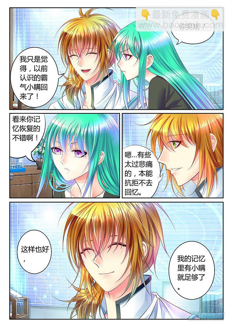🍴君临臣下 第305集 王者之路 第4页