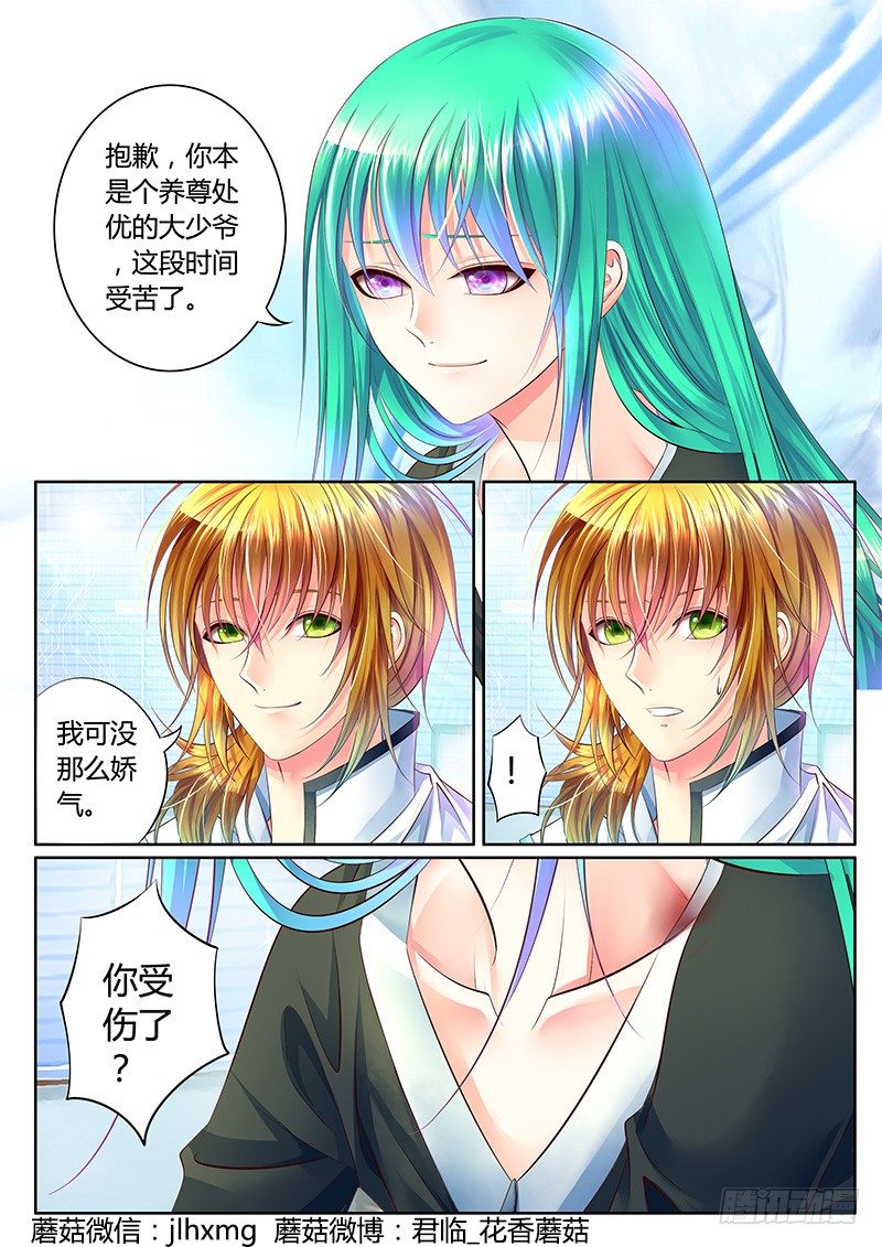 🍴君临臣下 第305集 王者之路 第5页