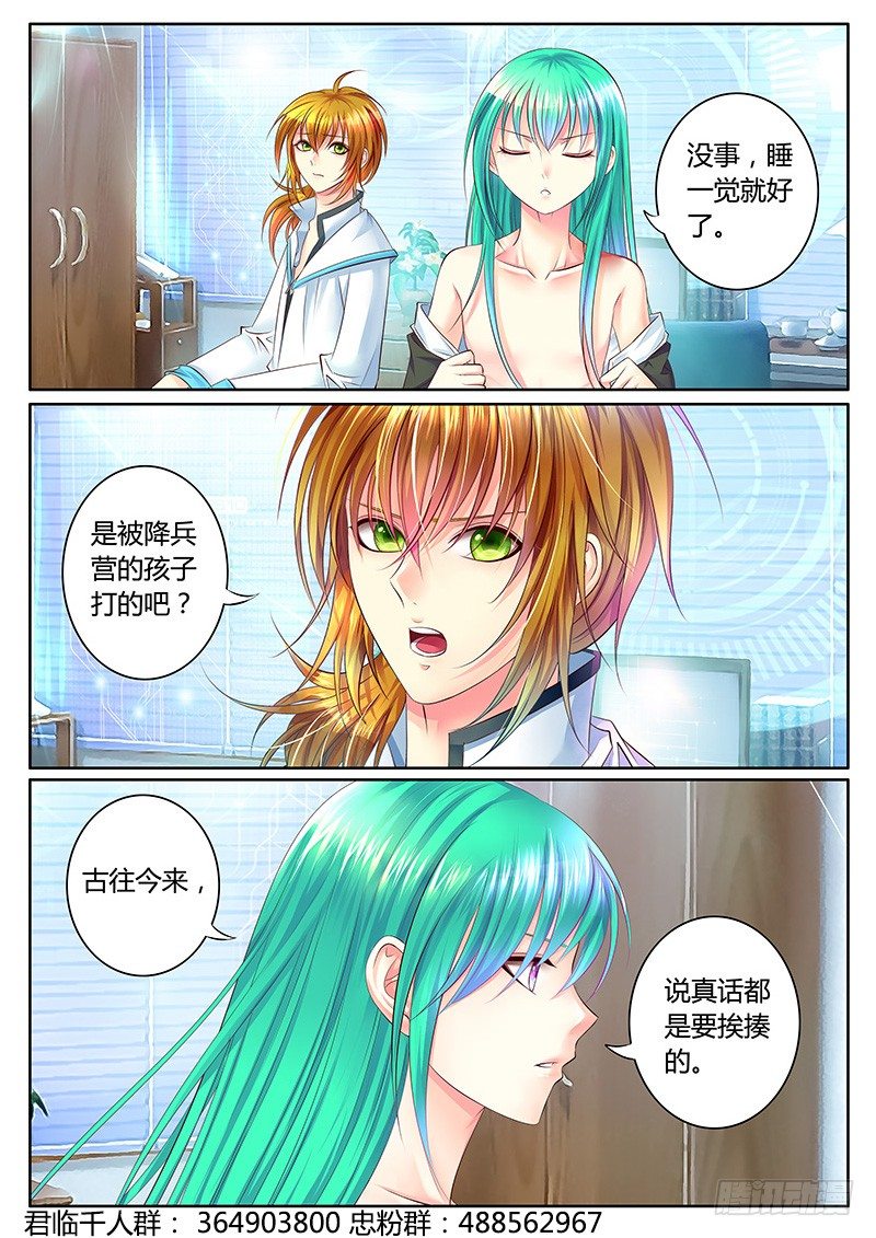 🍴君临臣下 第305集 王者之路 第6页