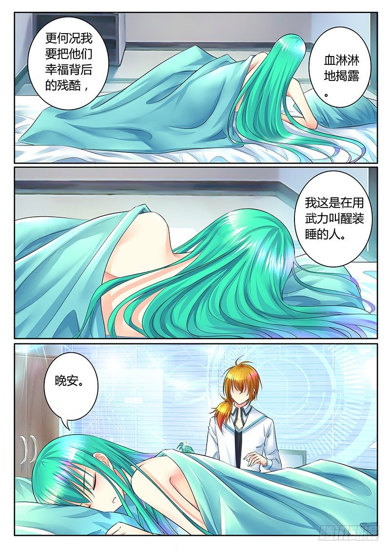 🍴君临臣下 第305集 王者之路 第7页