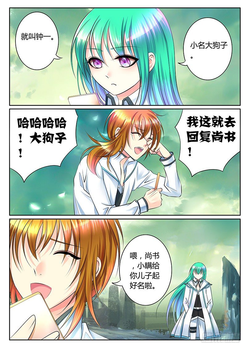 🍴君临臣下 第307集 钟大狗子 第1页