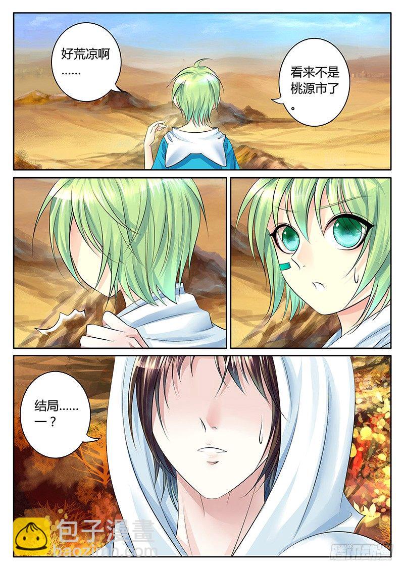 🍴君临臣下 第307集 钟大狗子 第10页