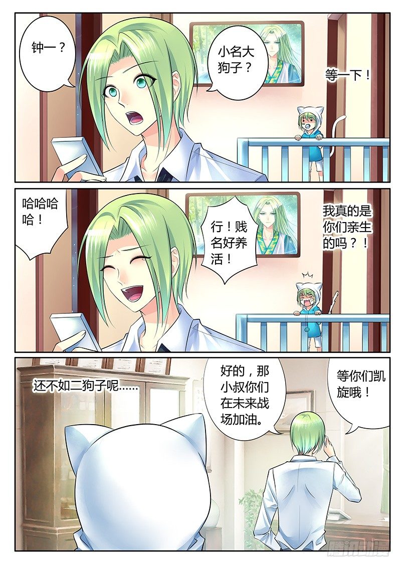 🍴君临臣下 第307集 钟大狗子 第2页
