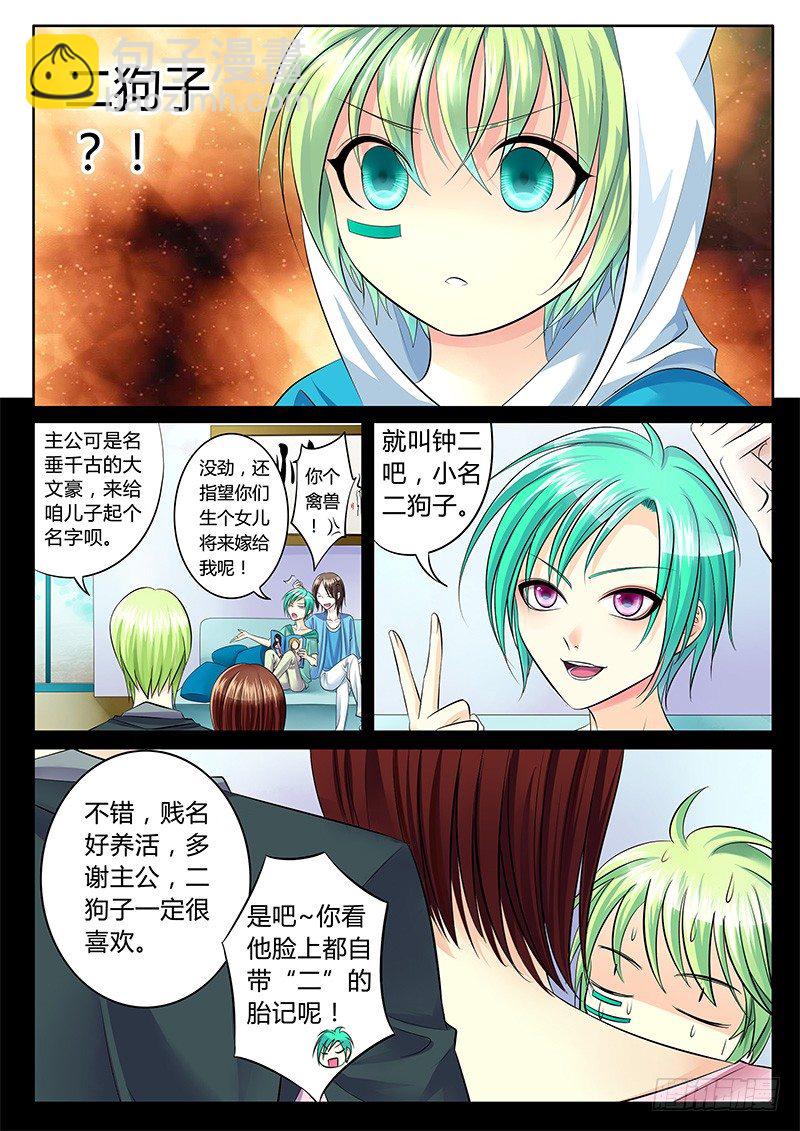 🍴君临臣下 第307集 钟大狗子 第3页