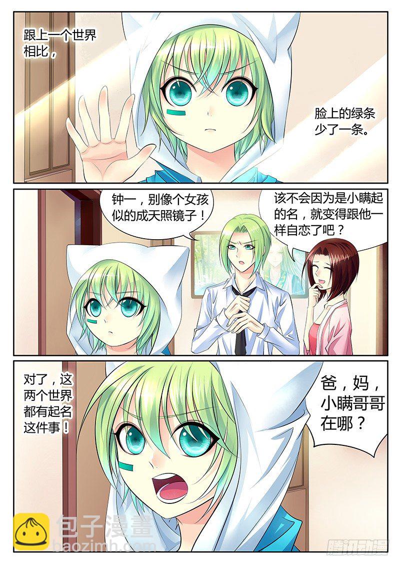 🍴君临臣下 第307集 钟大狗子 第5页