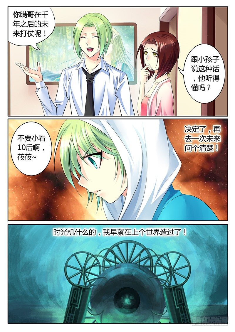 🍴君临臣下 第307集 钟大狗子 第6页
