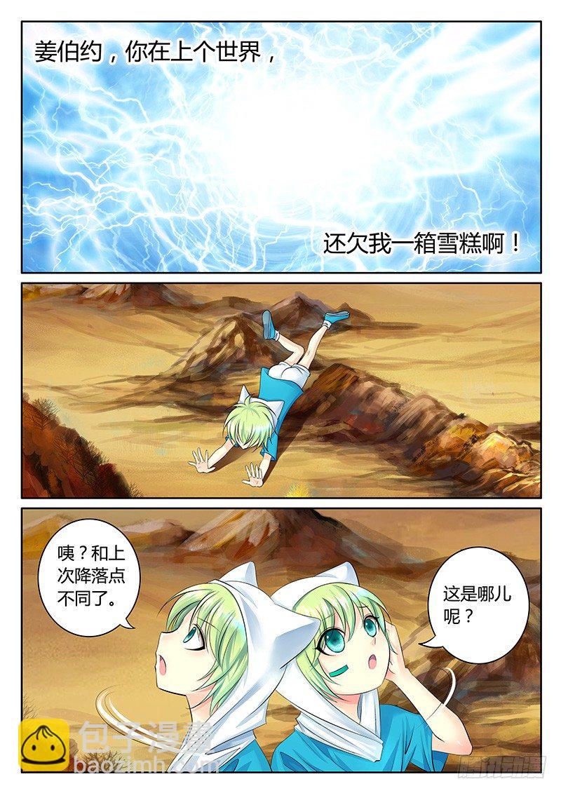 🍴君临臣下 第307集 钟大狗子 第9页
