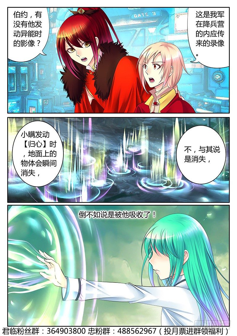 🍴君临臣下 第309集 东风吹起 第1页