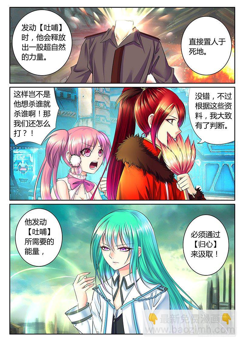 🍴君临臣下 第309集 东风吹起 第2页