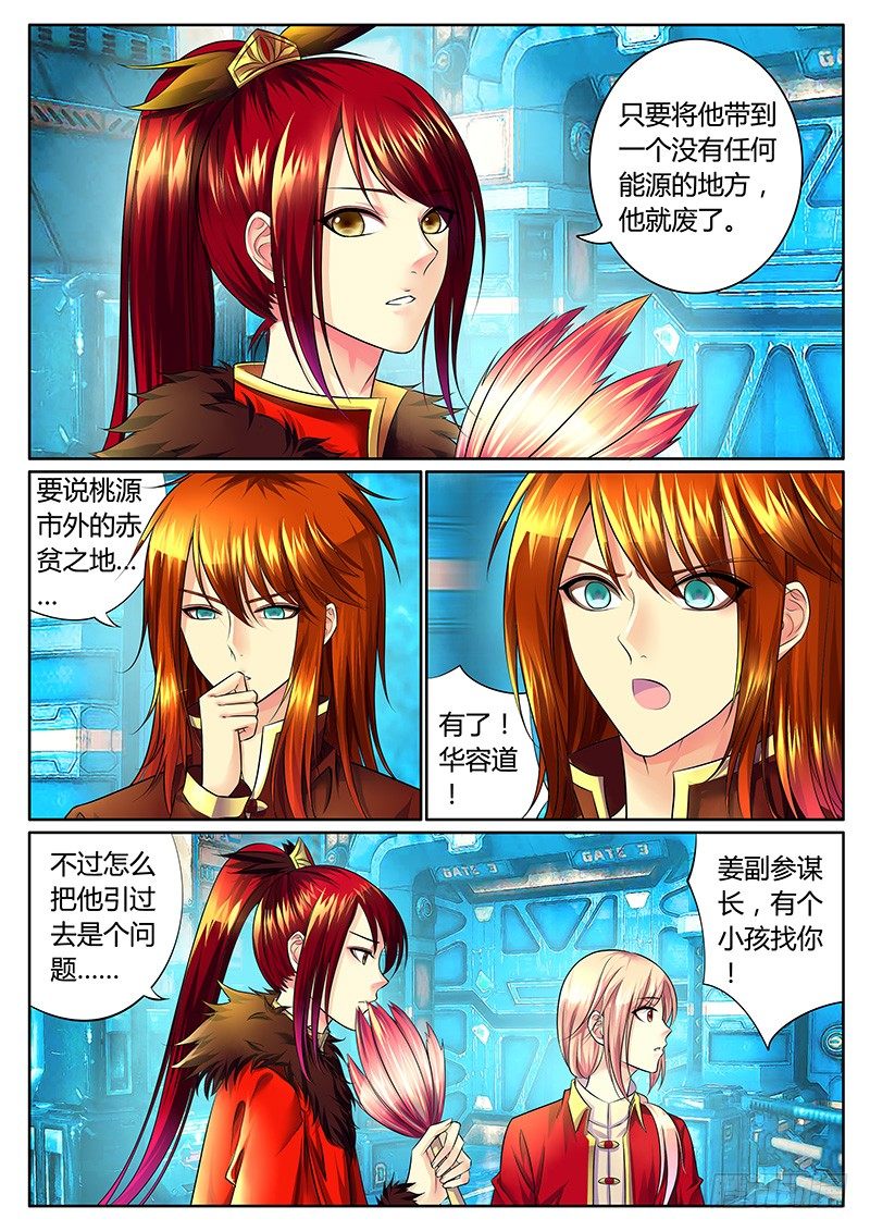 🍴君临臣下 第309集 东风吹起 第3页