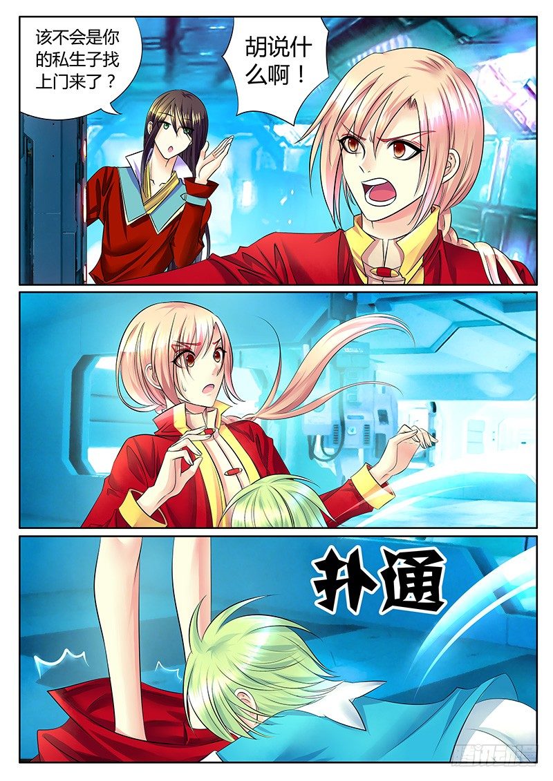 🍴君临臣下 第309集 东风吹起 第4页