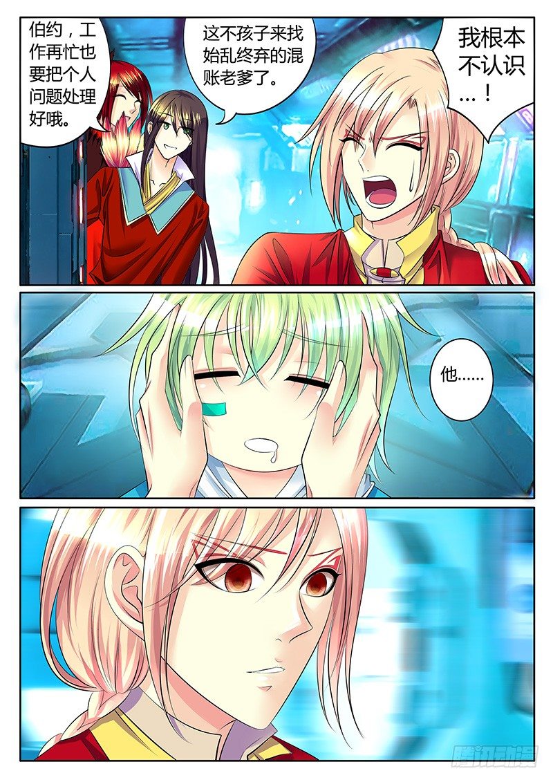 🍴君临臣下 第309集 东风吹起 第5页