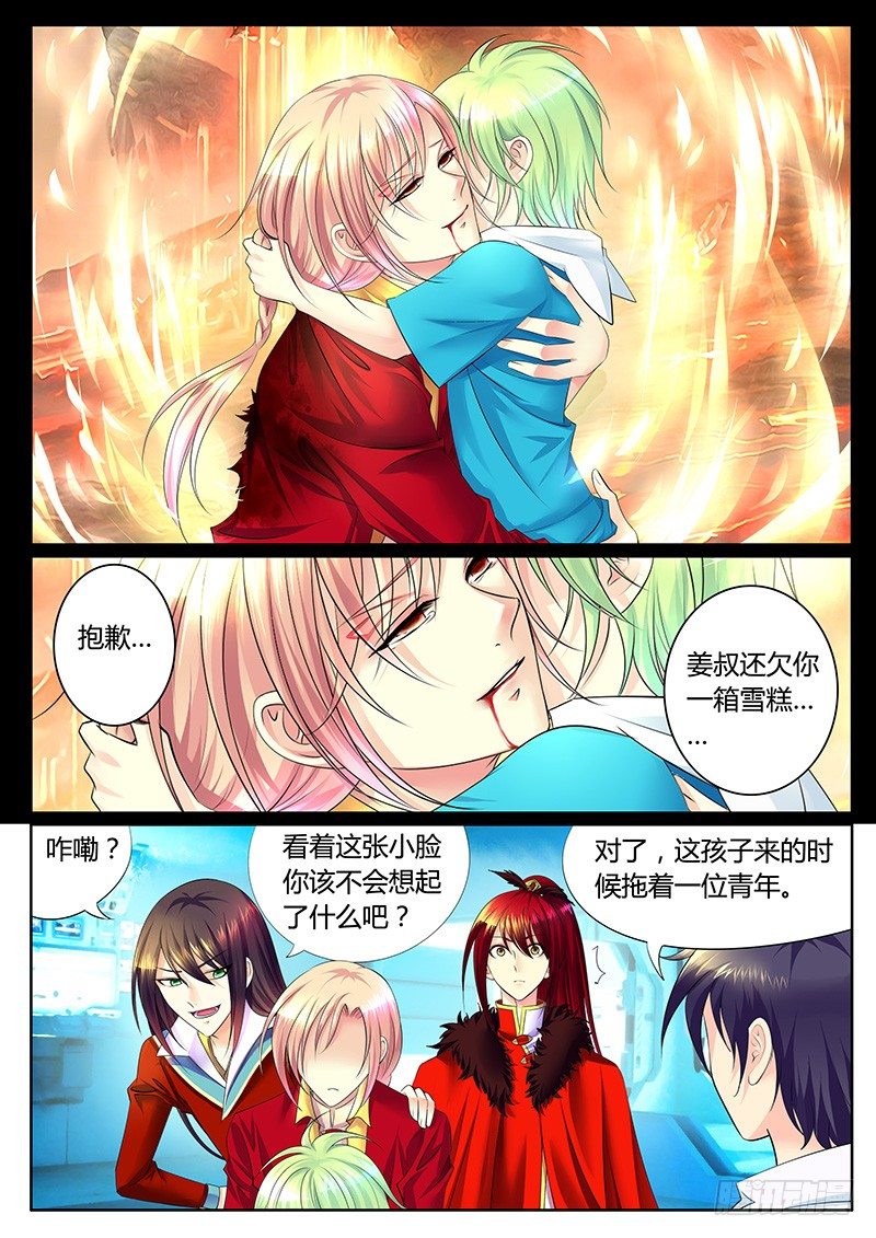 🍴君临臣下 第309集 东风吹起 第6页