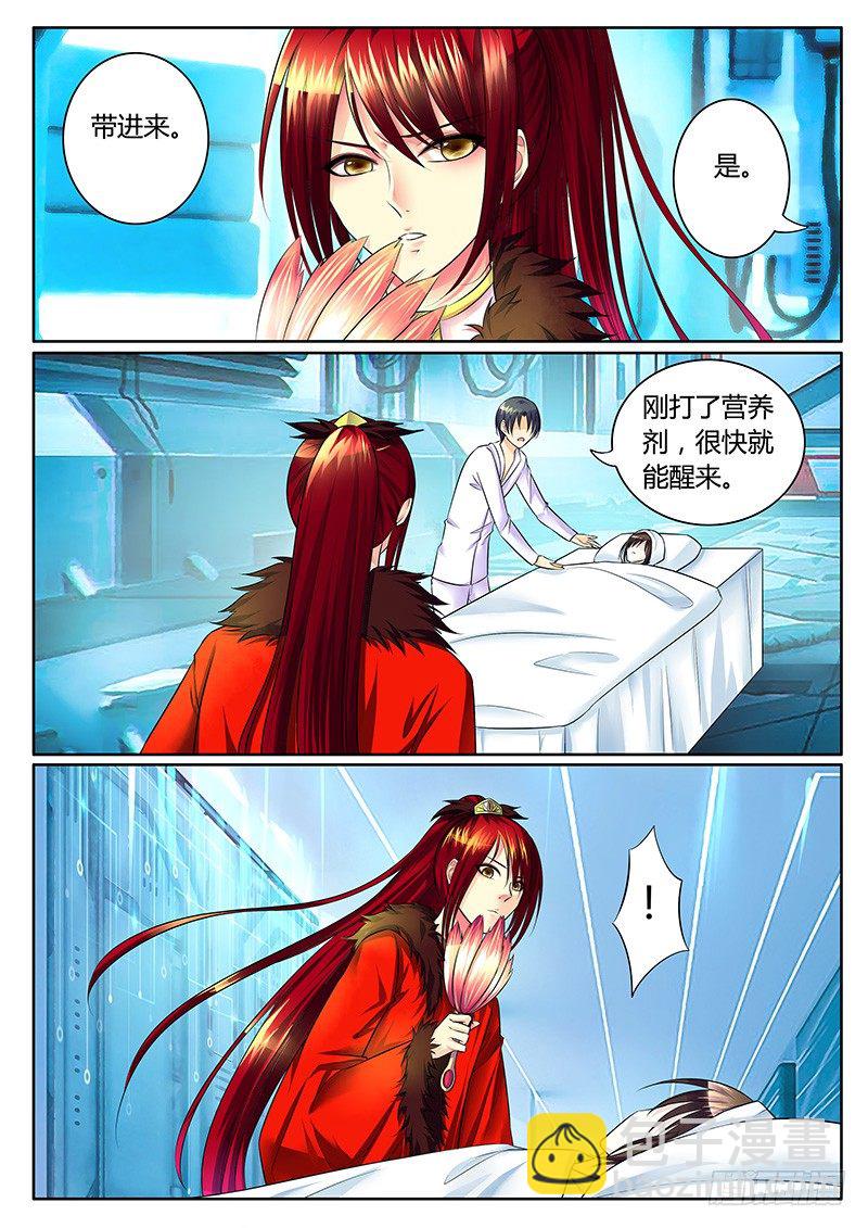 🍴君临臣下 第309集 东风吹起 第7页