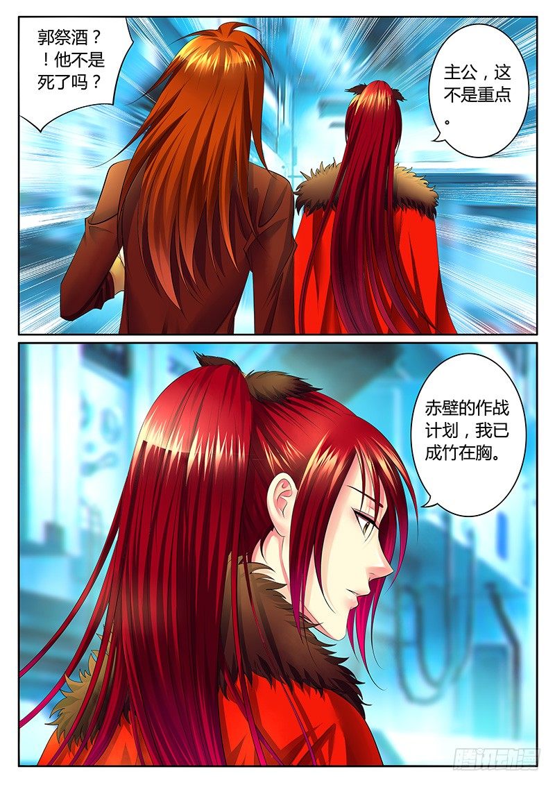 🍴君临臣下 第309集 东风吹起 第9页