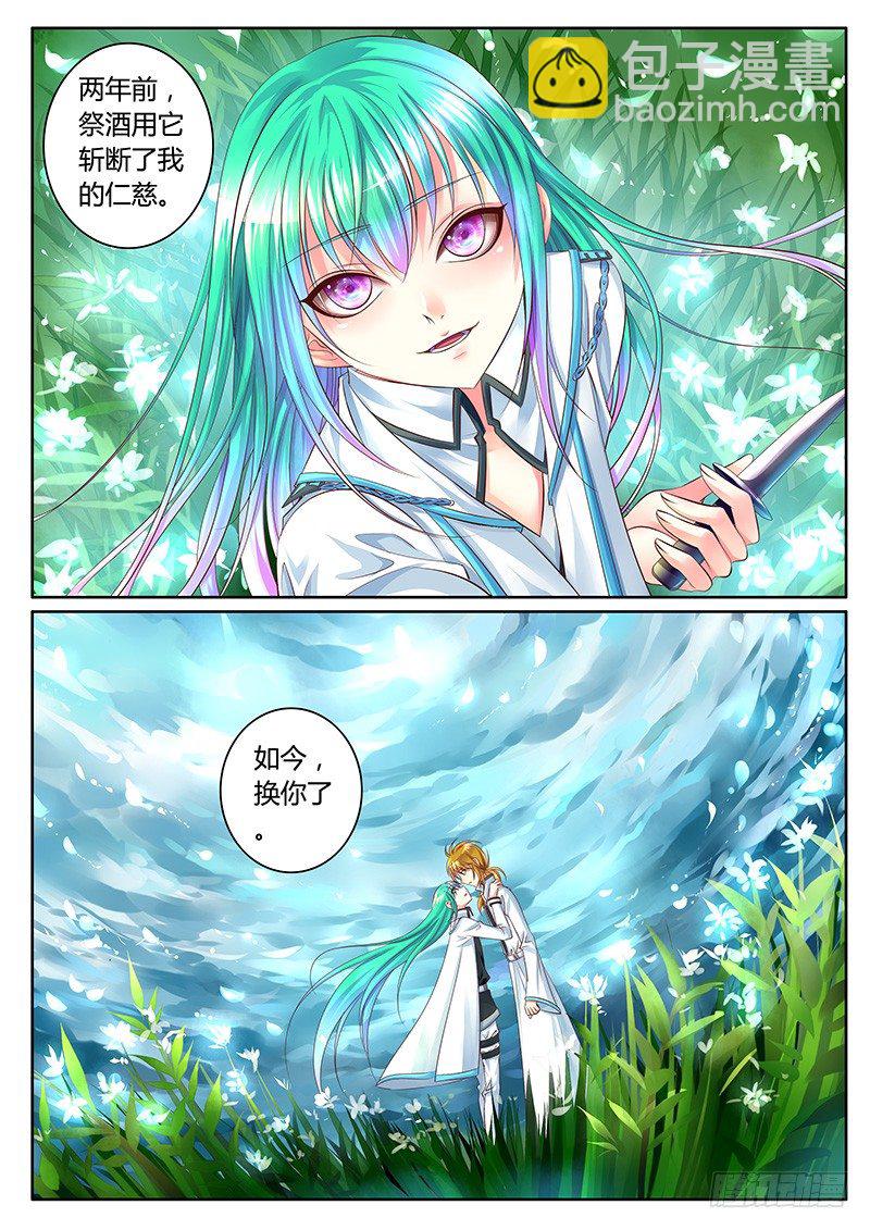 🍴君临臣下 第311集 换你执刀 第10页
