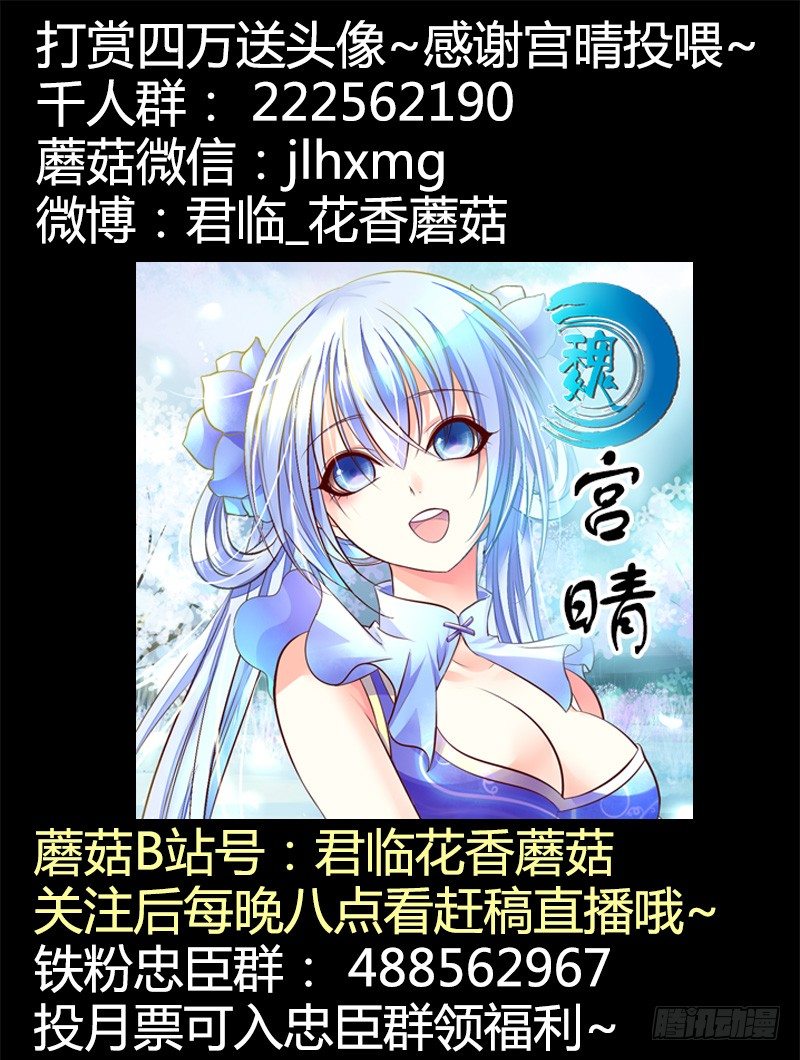 🍴君临臣下 第311集 换你执刀 第11页
