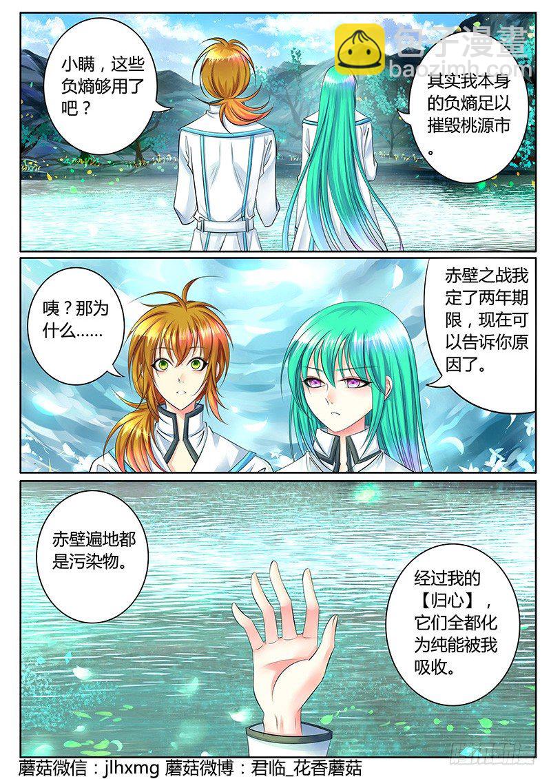 🍴君临臣下 第311集 换你执刀 第2页