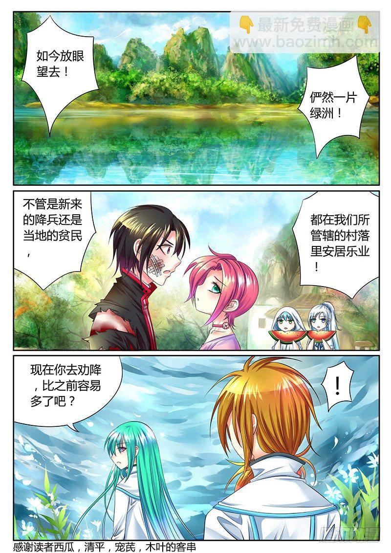 🍴君临臣下 第311集 换你执刀 第4页