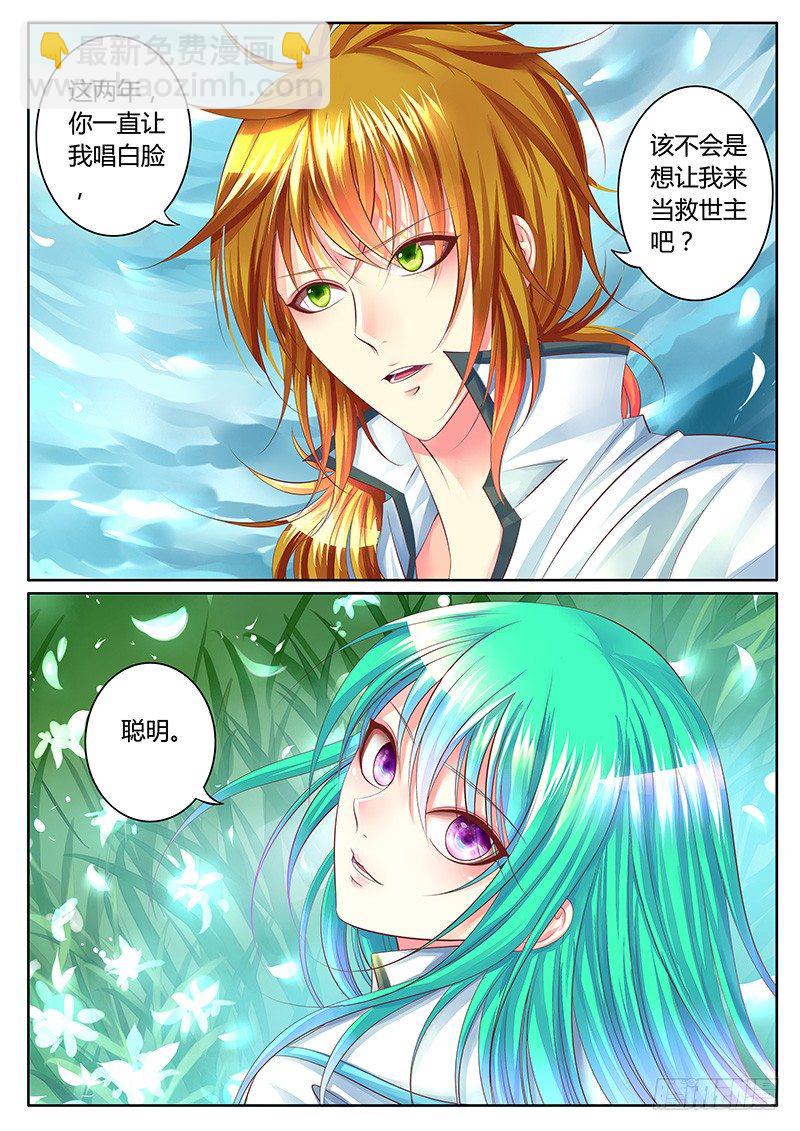 🍴君临臣下 第311集 换你执刀 第5页