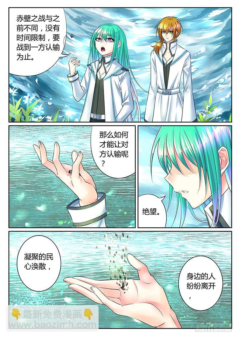 🍴君临臣下 第311集 换你执刀 第6页