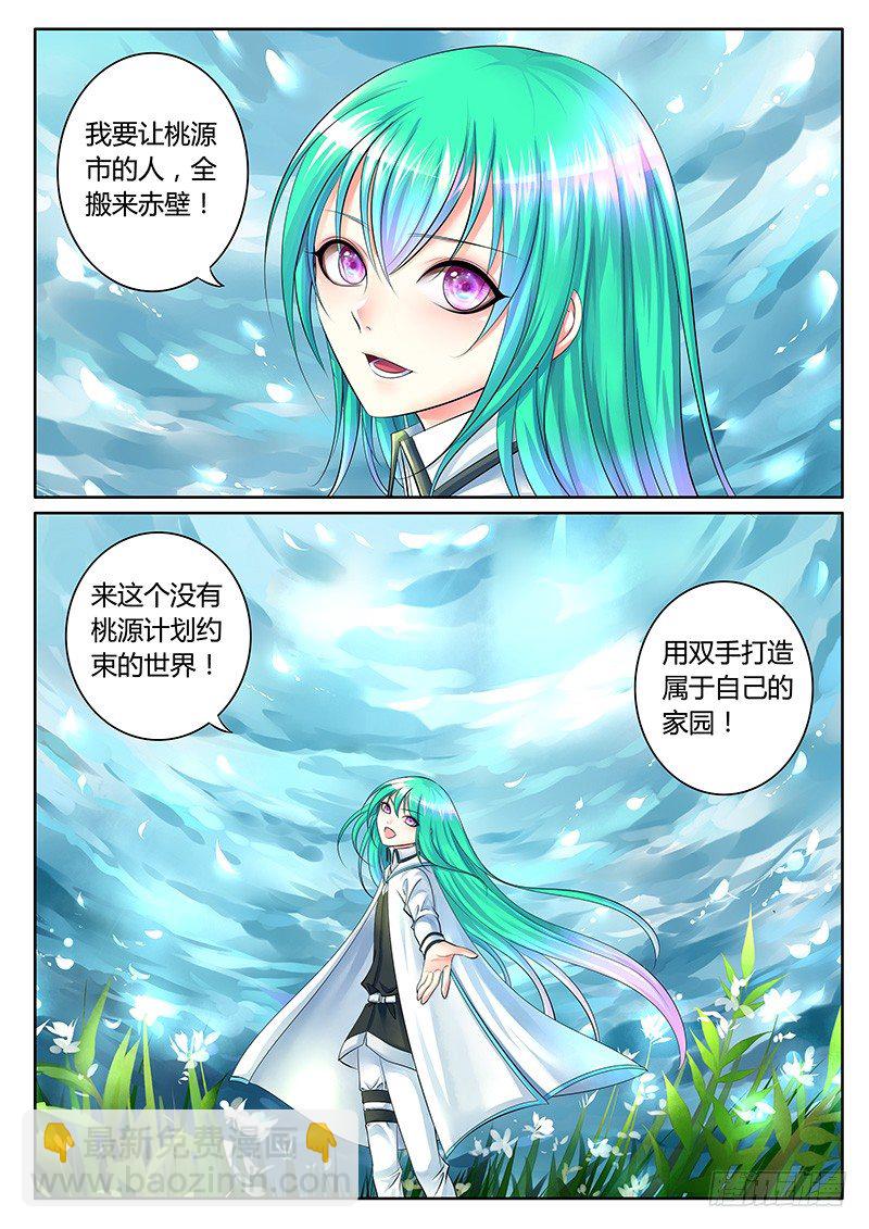 🍴君临臣下 第311集 换你执刀 第7页