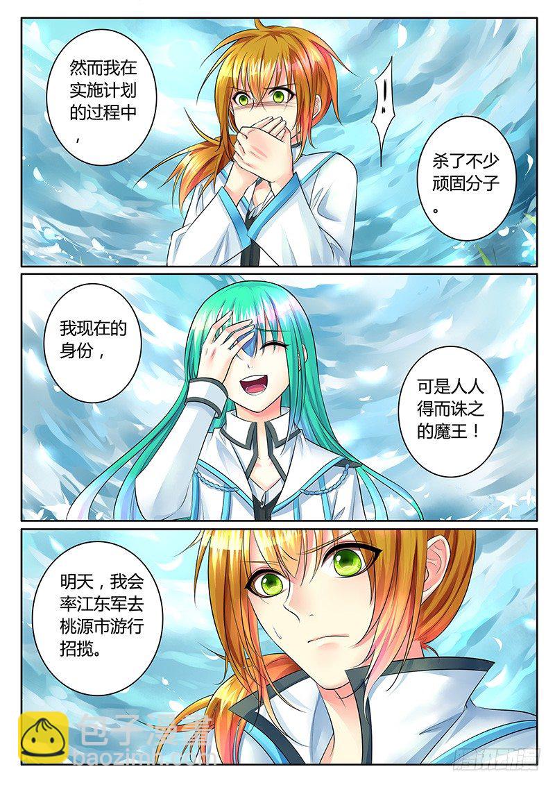 🍴君临臣下 第311集 换你执刀 第8页