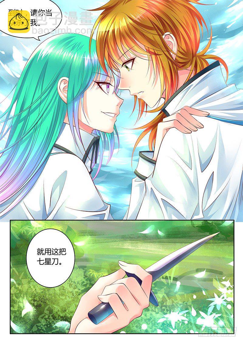 🍴君临臣下 第311集 换你执刀 第9页