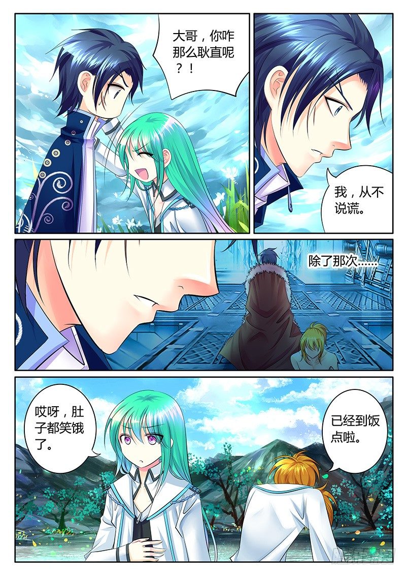 🍴君临臣下 第313集 瞒之炒面 第1页