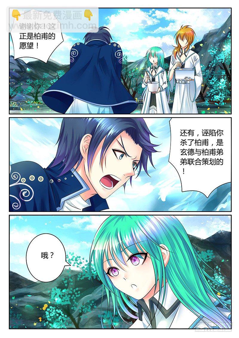 🍴君临臣下 第313集 瞒之炒面 第10页
