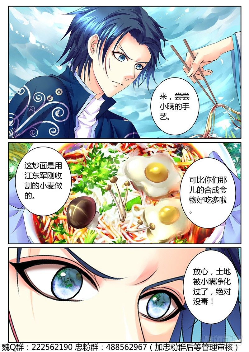 🍴君临臣下 第313集 瞒之炒面 第2页