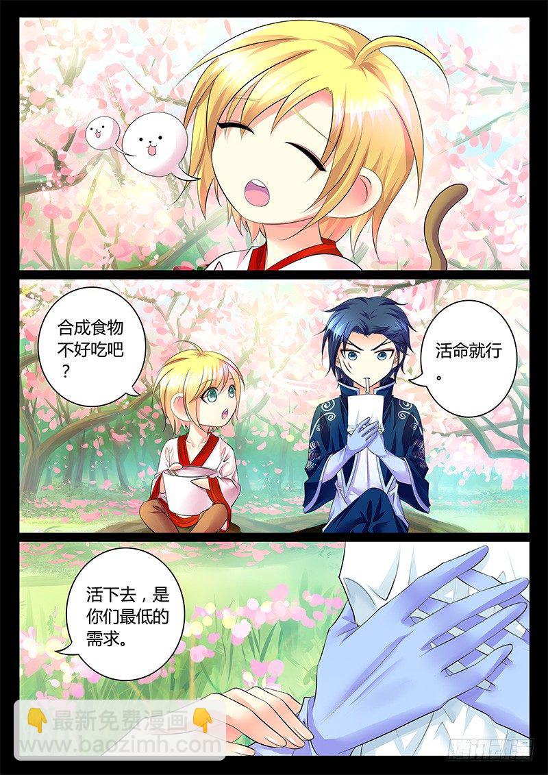 🍴君临臣下 第313集 瞒之炒面 第5页