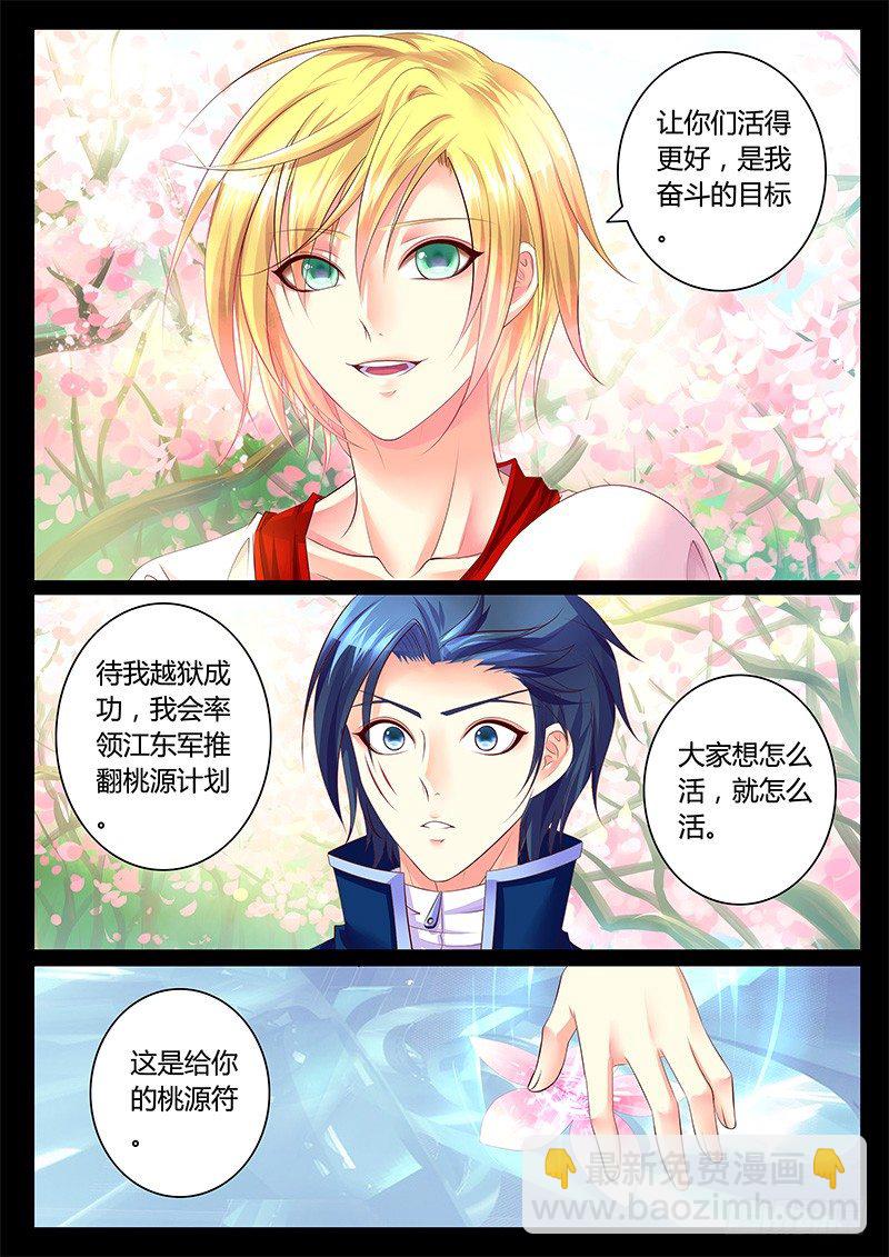 🍴君临臣下 第313集 瞒之炒面 第6页